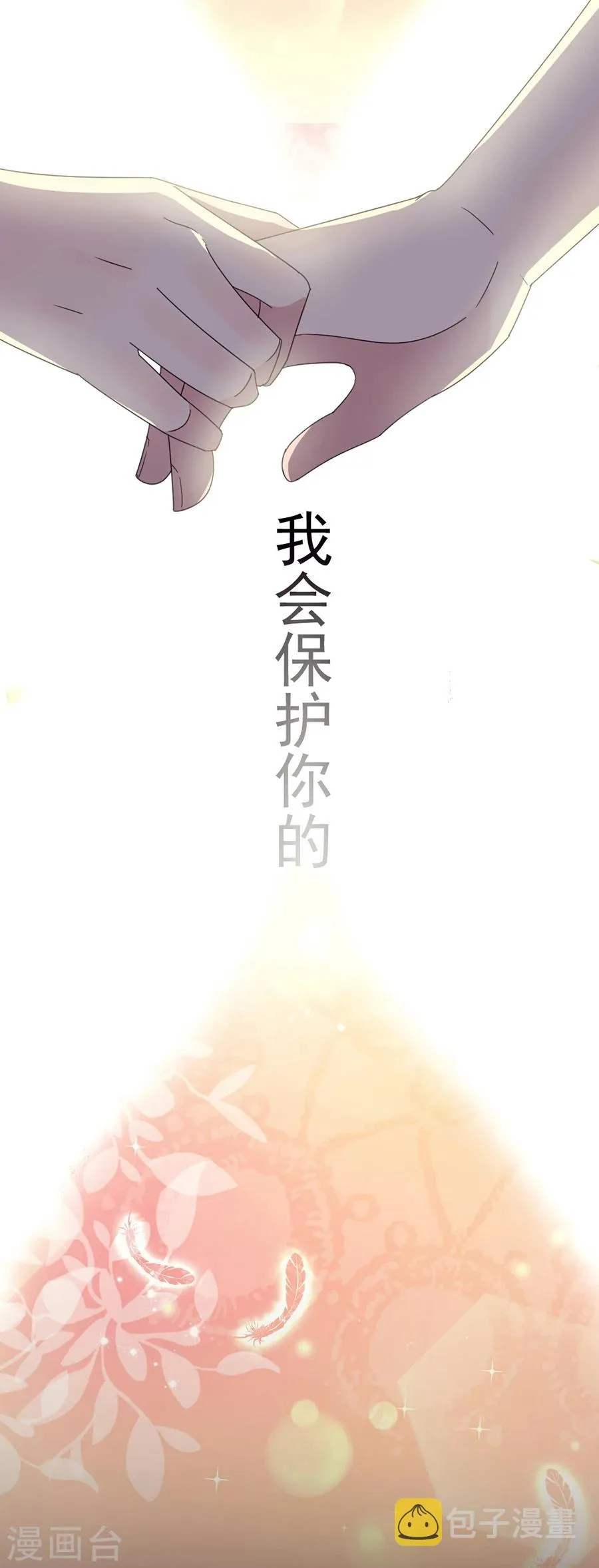 第49话 我会保护你的 第11页