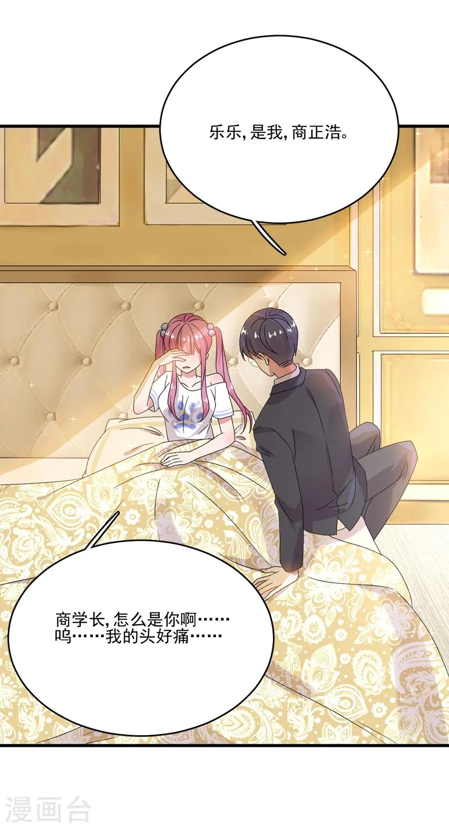 第49话 我会保护你的 第14页