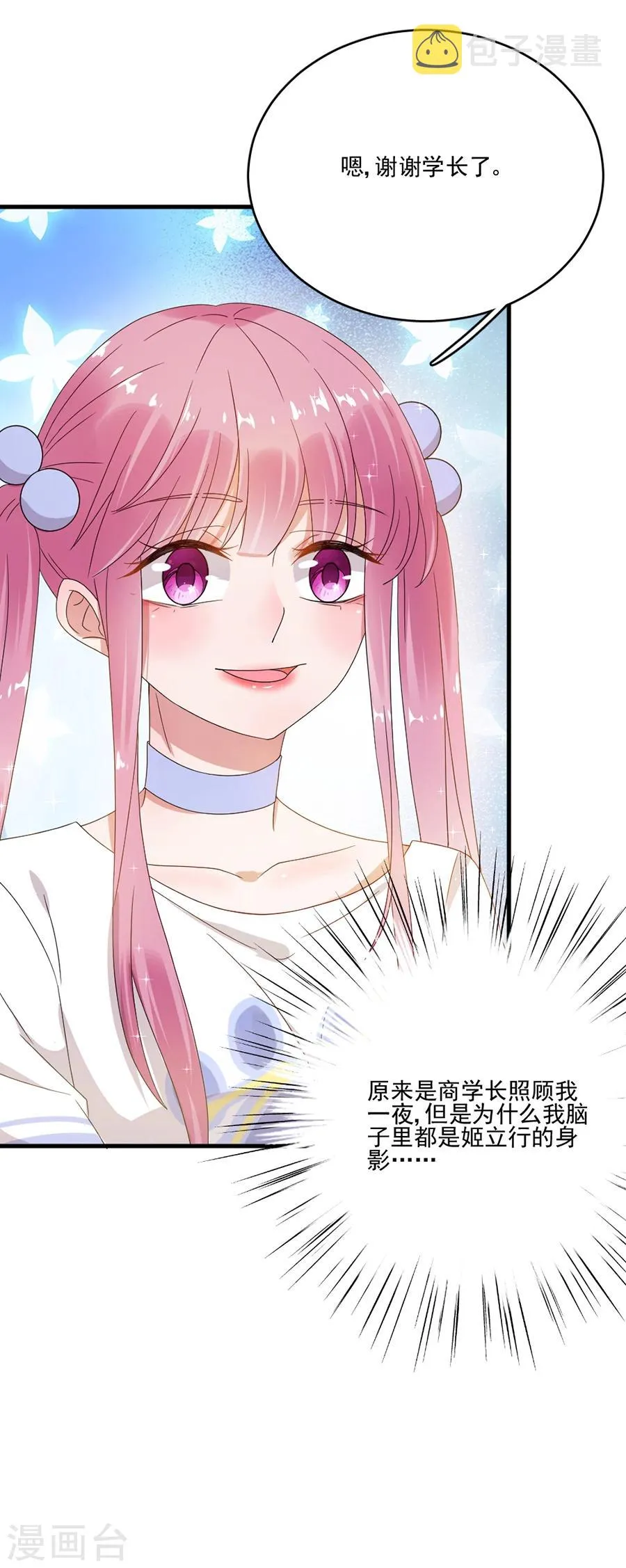 第49话 我会保护你的 第18页