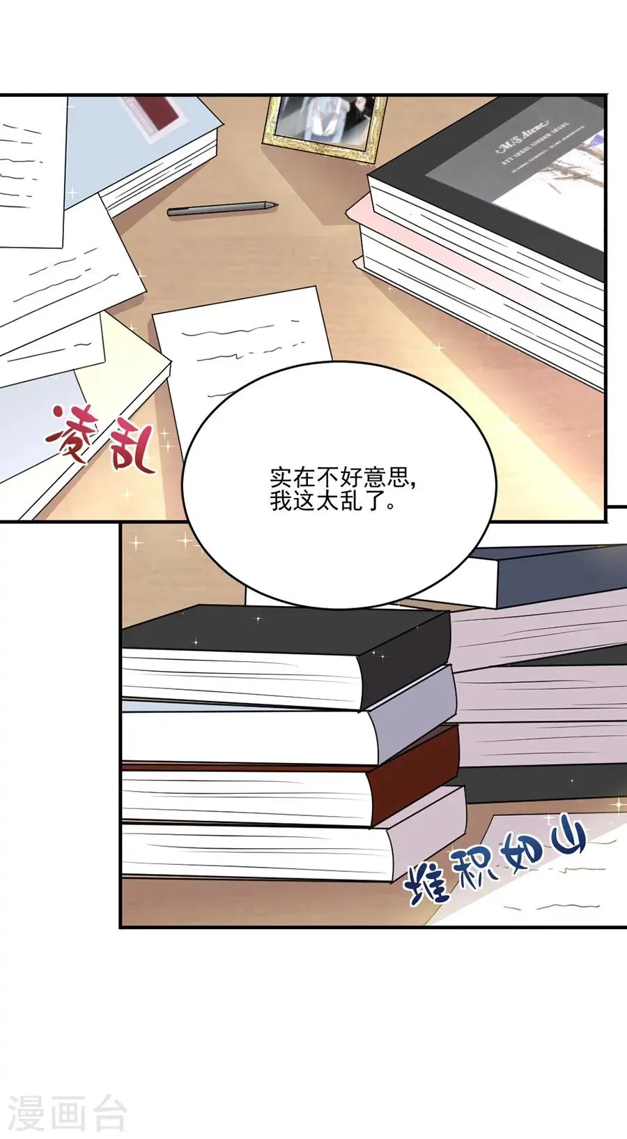 第50话 黎老师和姬立行 第2页