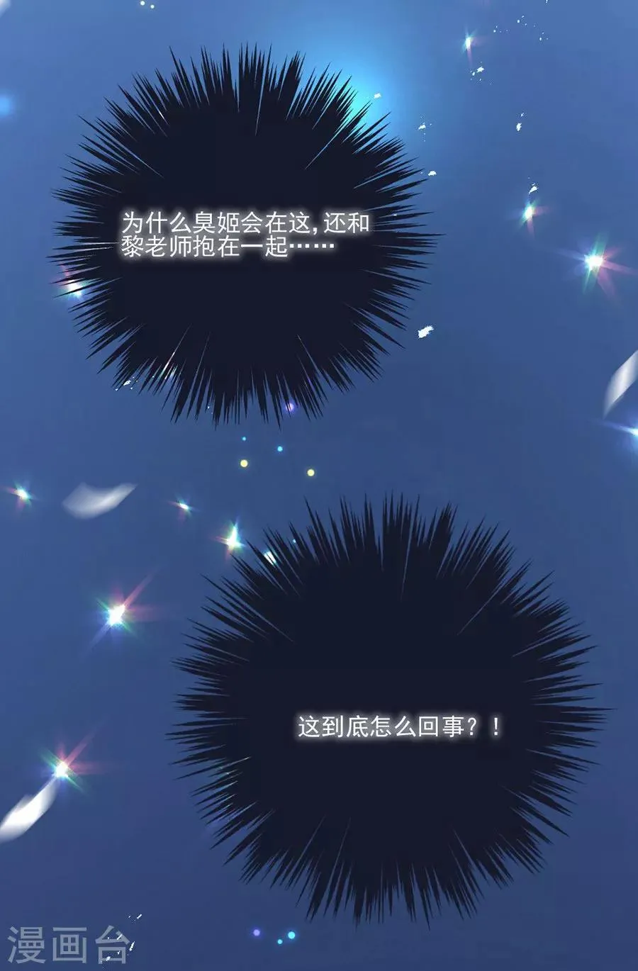 第50话 黎老师和姬立行 第23页