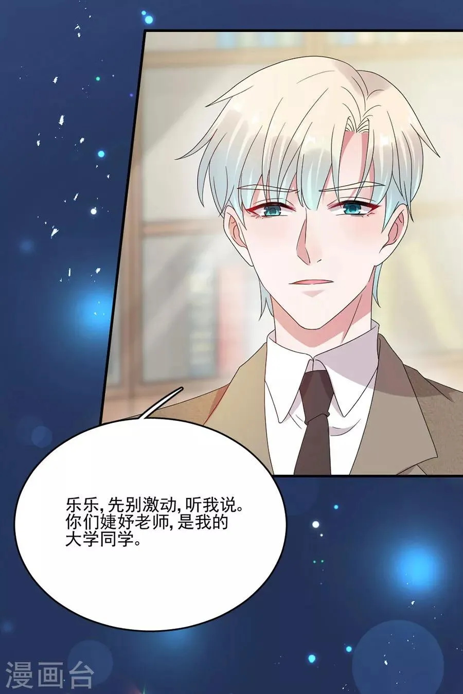 第50话 黎老师和姬立行 第24页