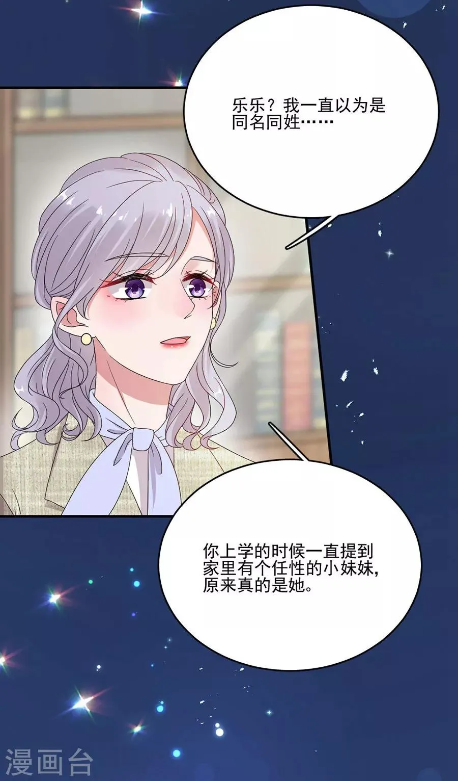 第50话 黎老师和姬立行 第25页