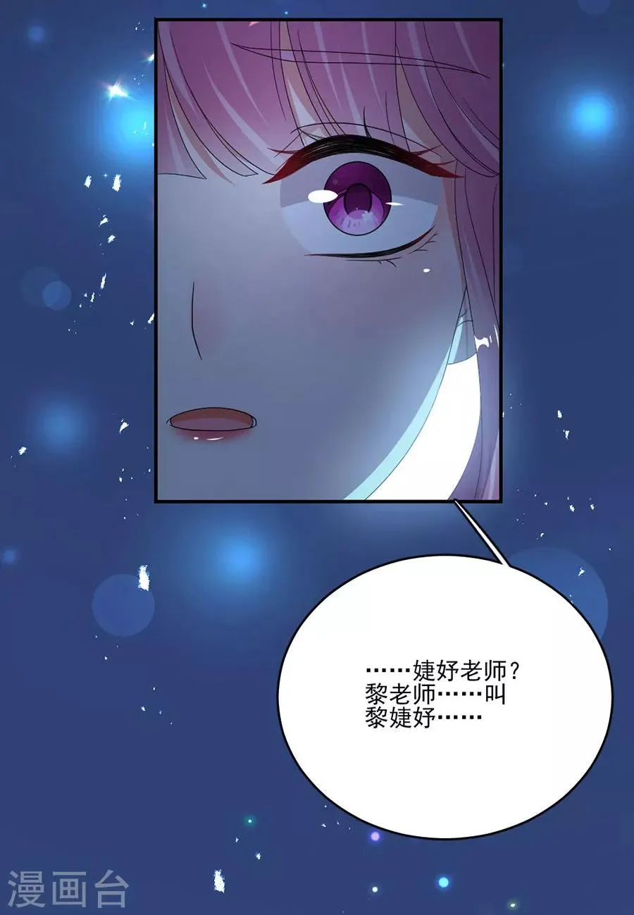 第50话 黎老师和姬立行 第26页