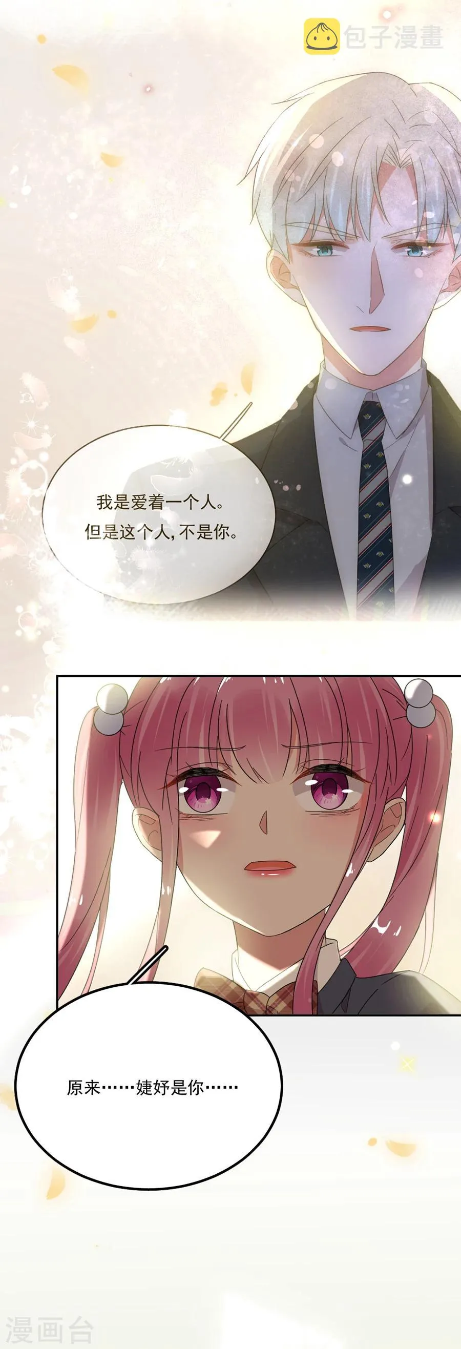 第51话 你喜欢的是她 第2页