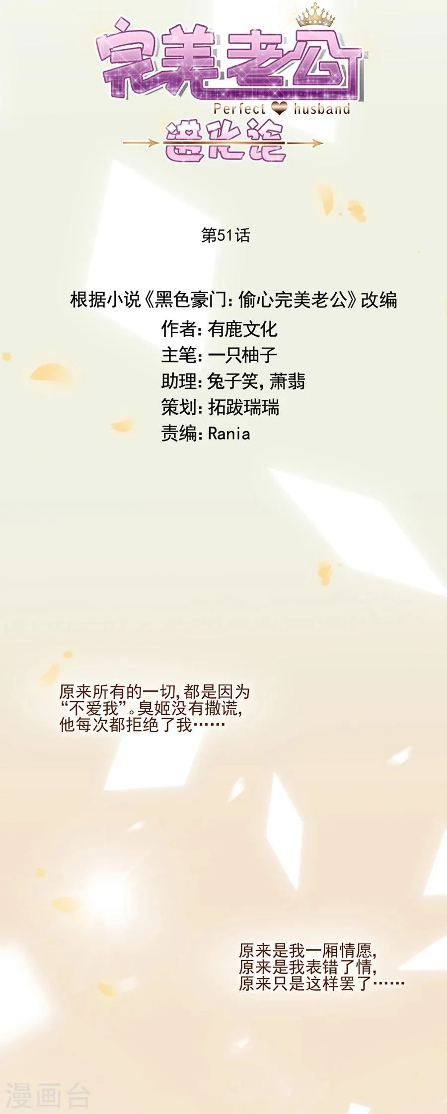 第51话 你喜欢的是她 第3页