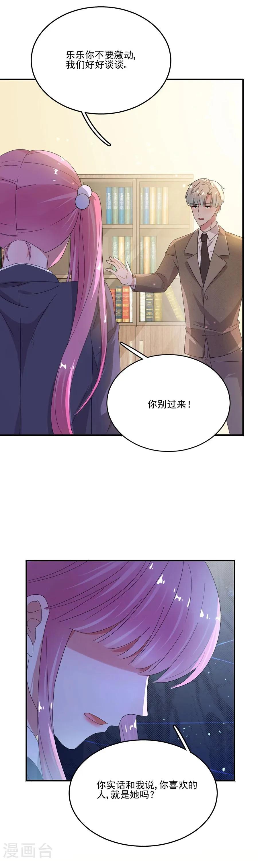 第51话 你喜欢的是她 第7页