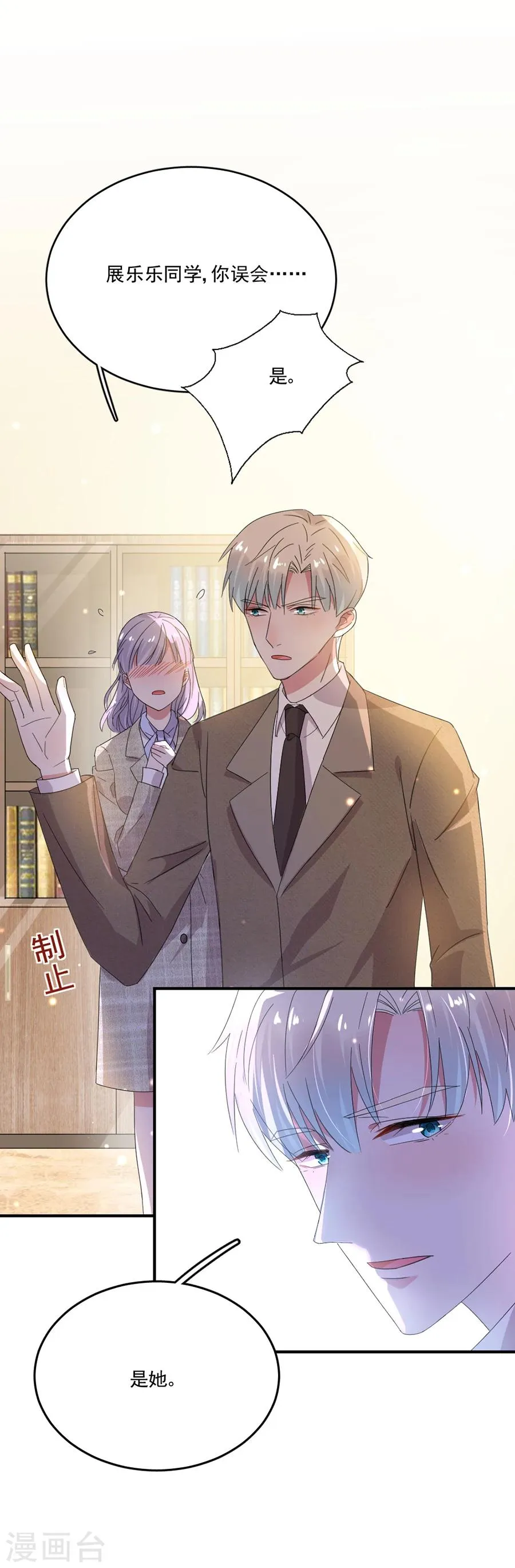 第51话 你喜欢的是她 第8页