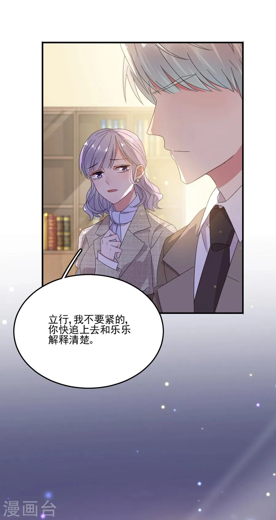 第51话 你喜欢的是她 第12页
