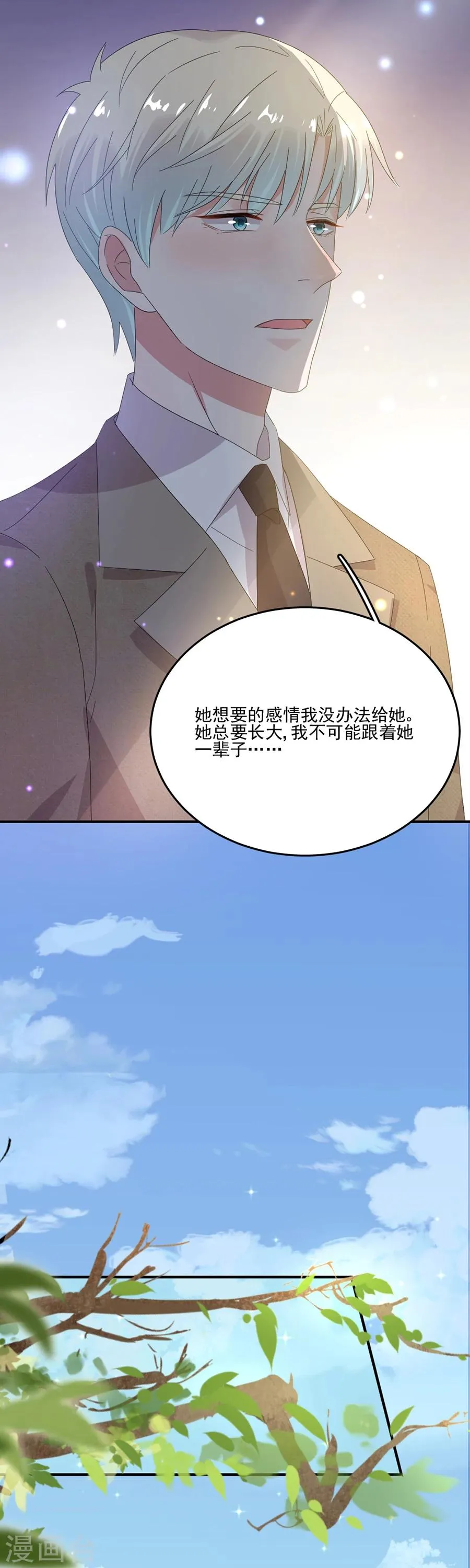 第51话 你喜欢的是她 第13页