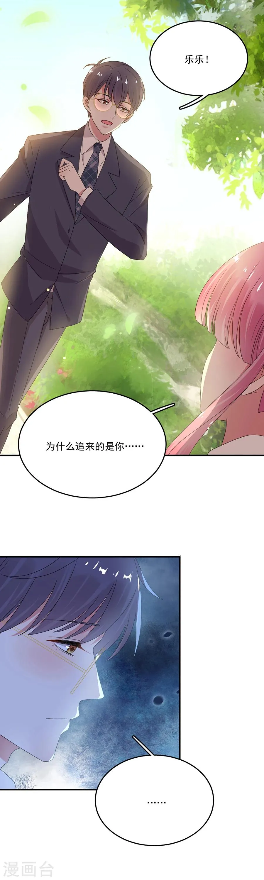第51话 你喜欢的是她 第17页