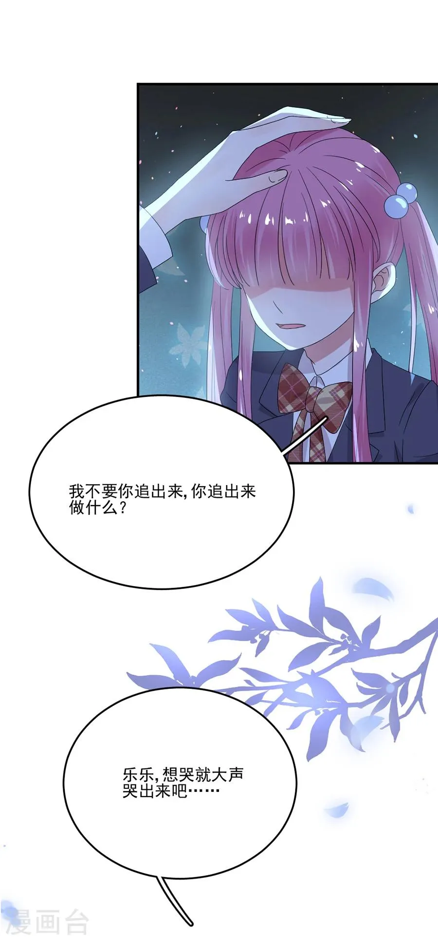 第51话 你喜欢的是她 第18页