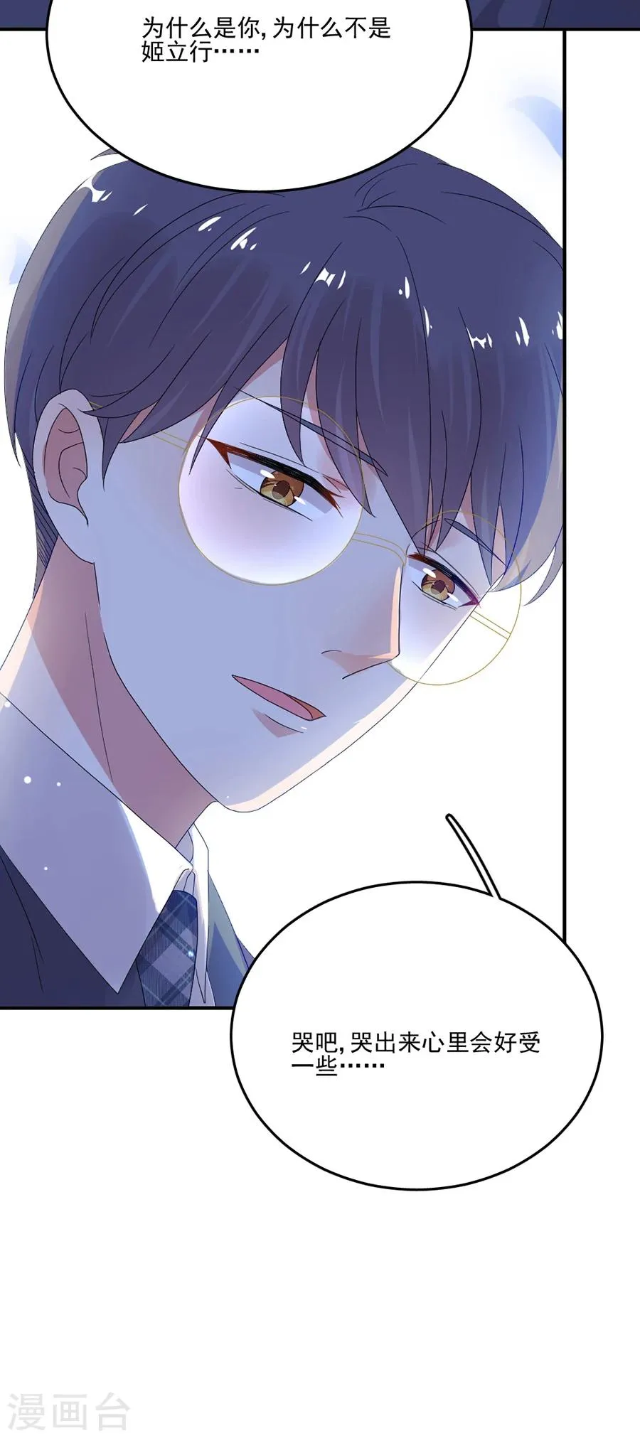 第51话 你喜欢的是她 第20页