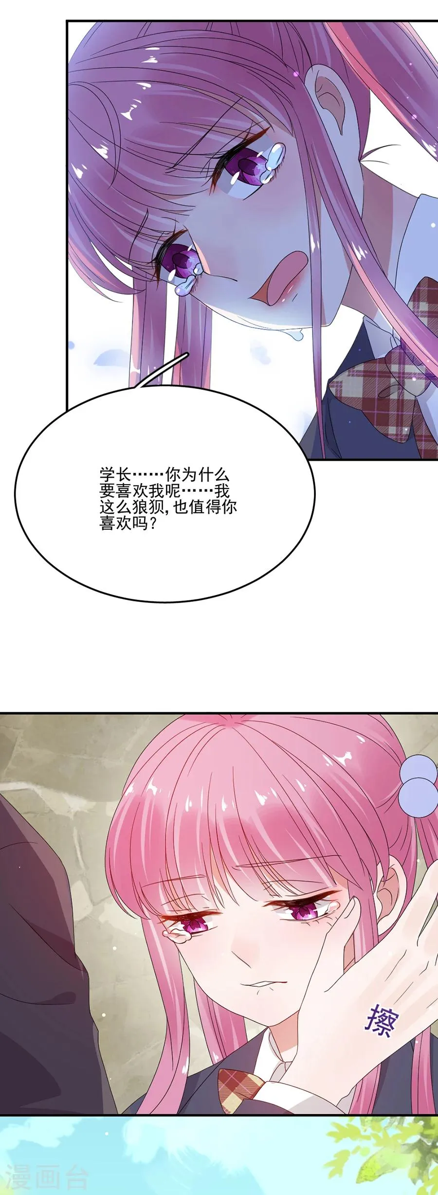 第51话 你喜欢的是她 第21页