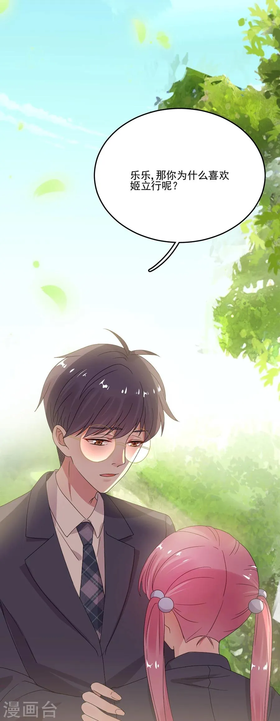 第51话 你喜欢的是她 第22页