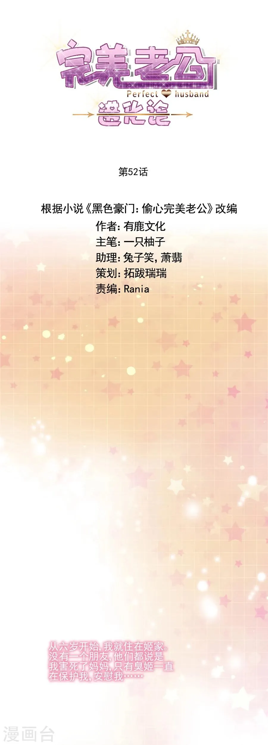 第52话 你的喜欢不是爱 第3页