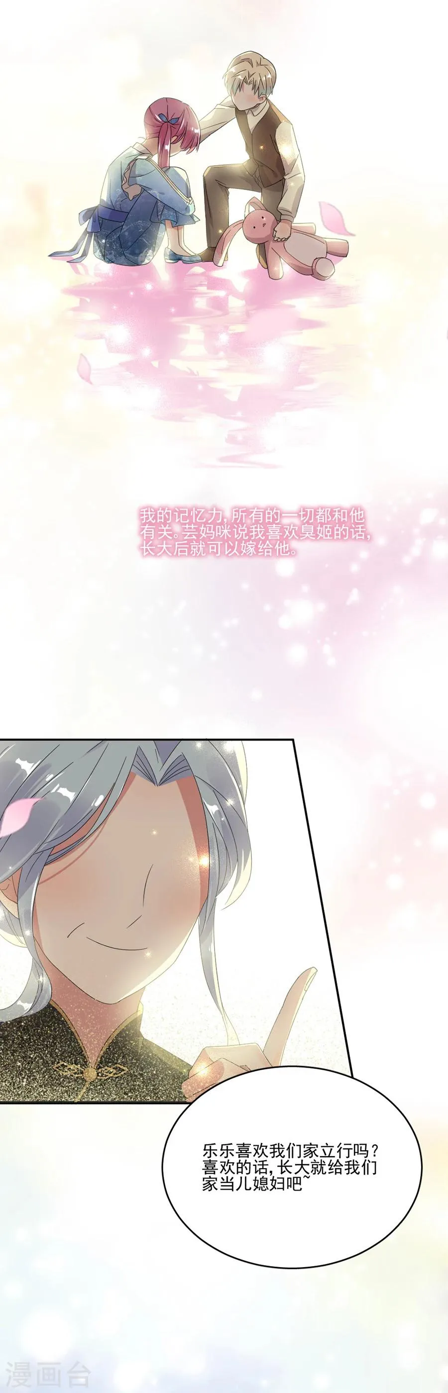 第52话 你的喜欢不是爱 第4页