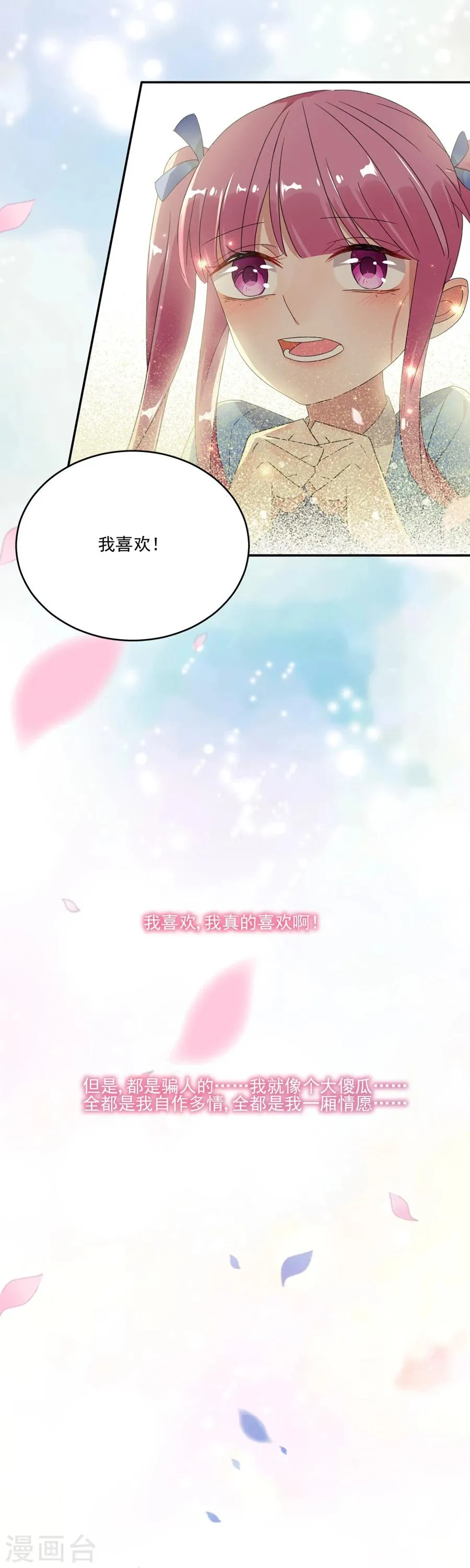 第52话 你的喜欢不是爱 第5页