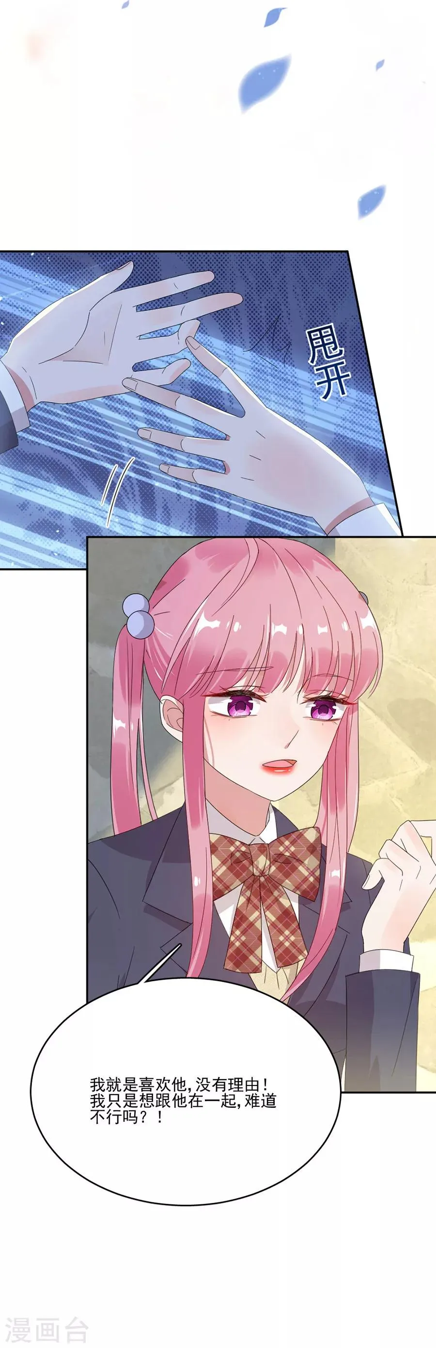 第52话 你的喜欢不是爱 第6页