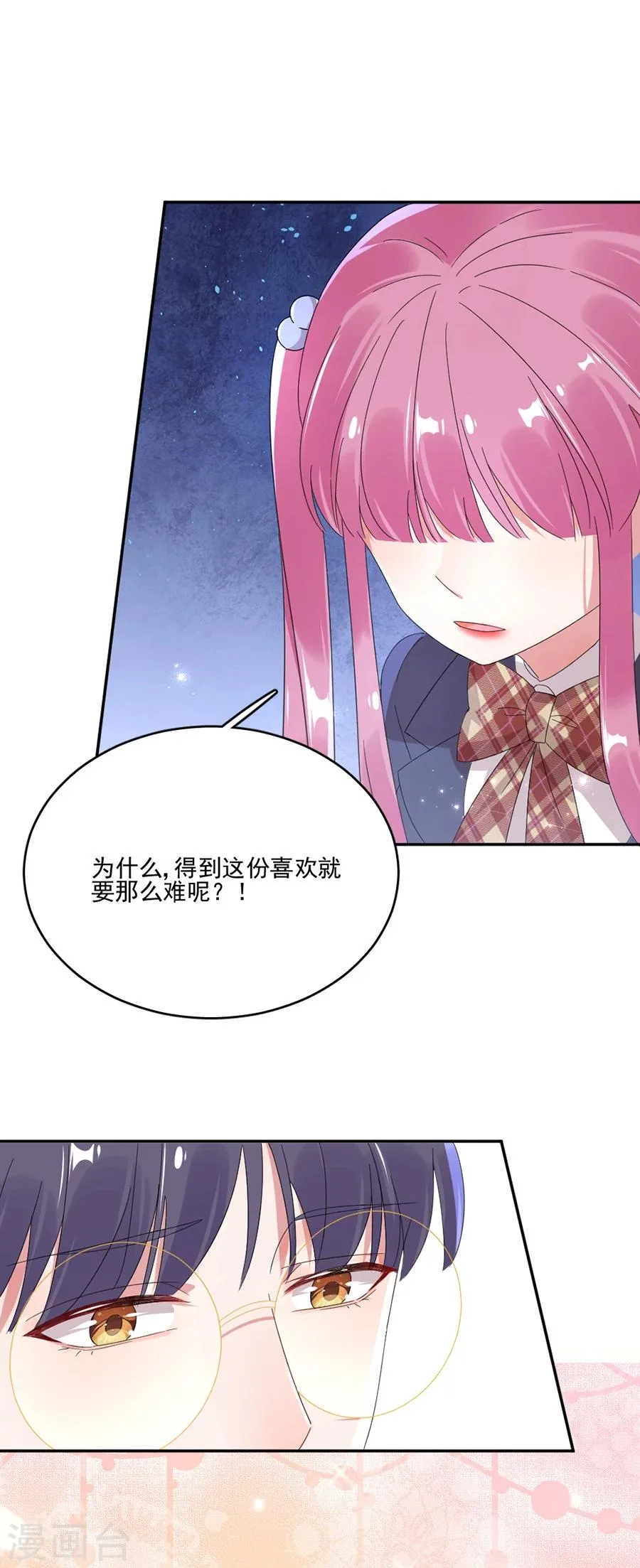 第52话 你的喜欢不是爱 第7页