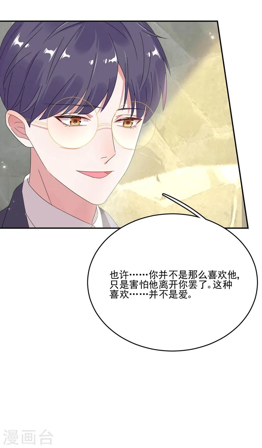 第52话 你的喜欢不是爱 第12页