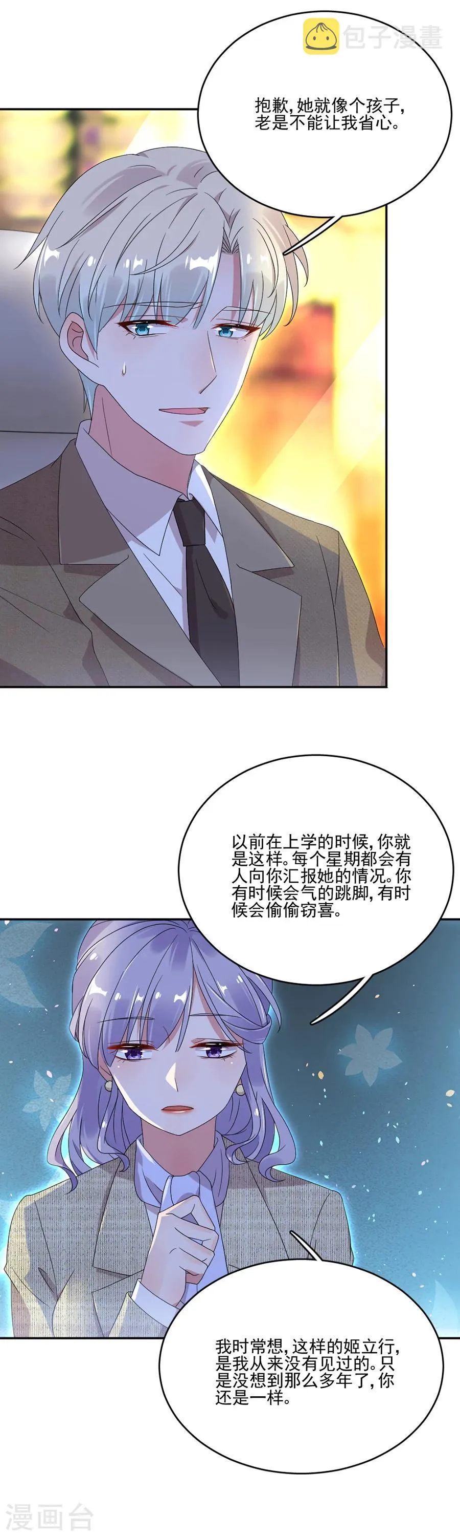 第52话 你的喜欢不是爱 第18页