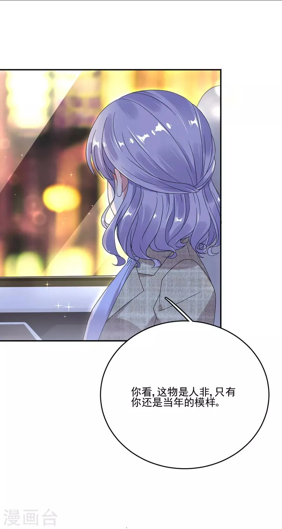 第52话 你的喜欢不是爱 第19页