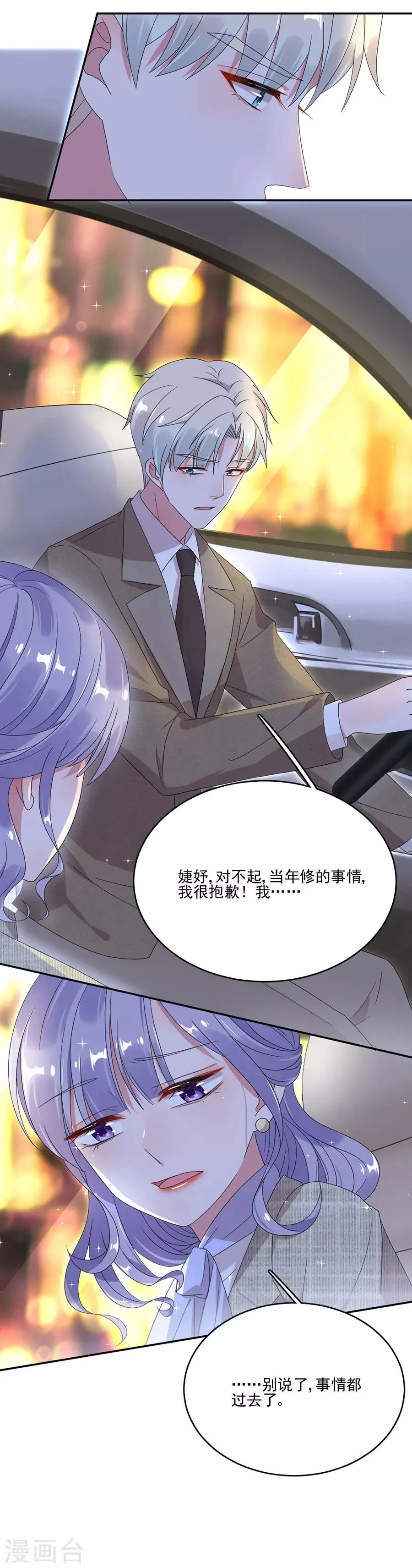 第52话 你的喜欢不是爱 第20页