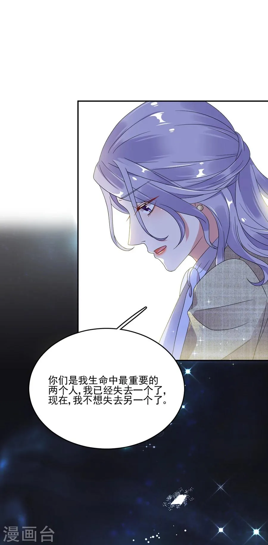 第52话 你的喜欢不是爱 第21页