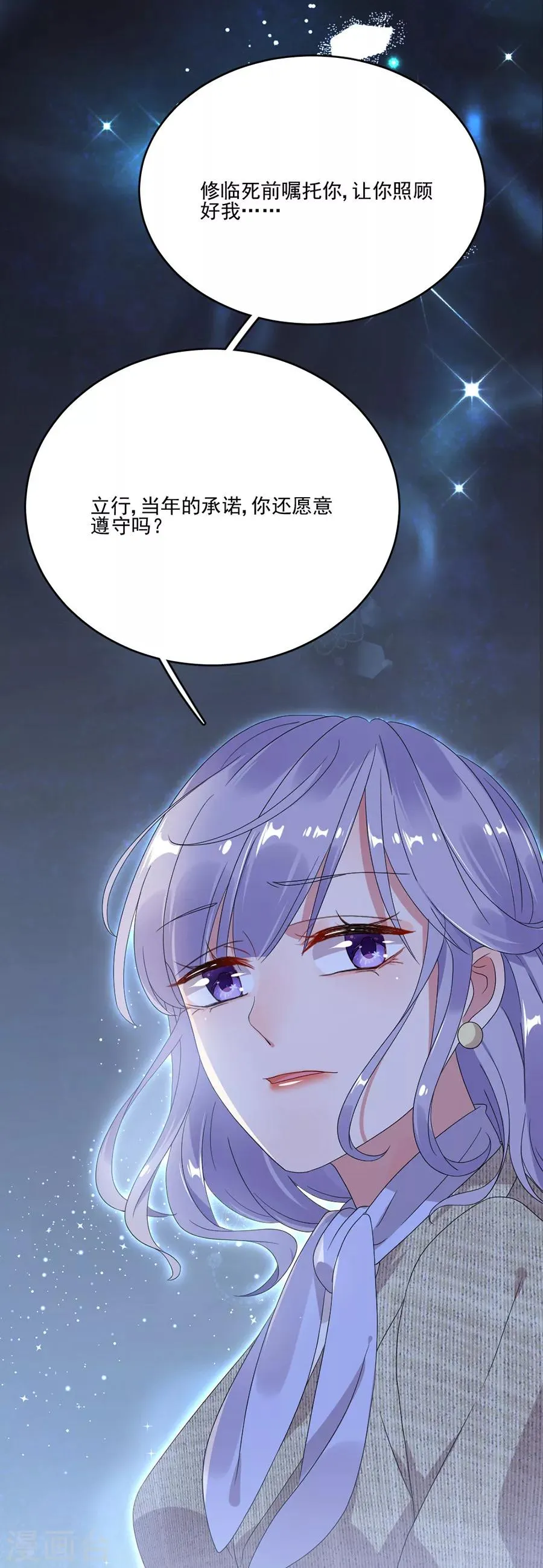 第52话 你的喜欢不是爱 第22页