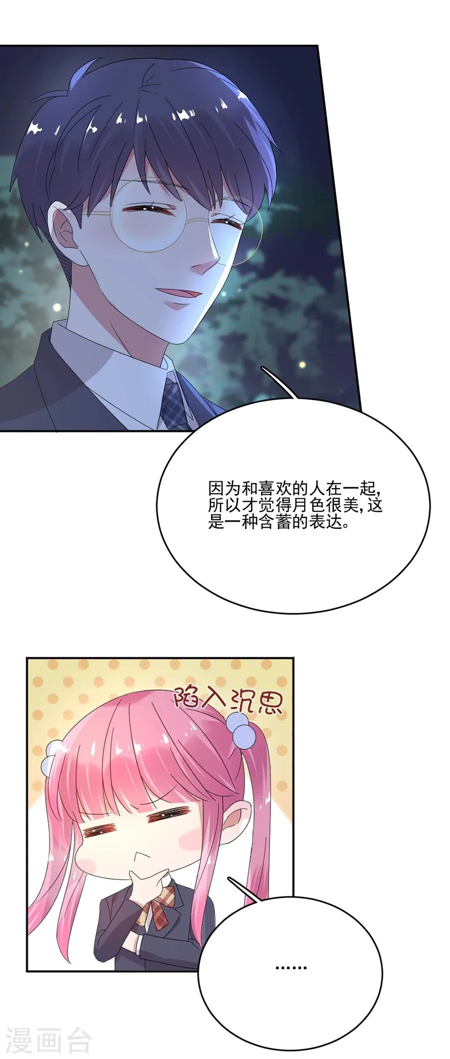 第53话 给我个机会 第3页