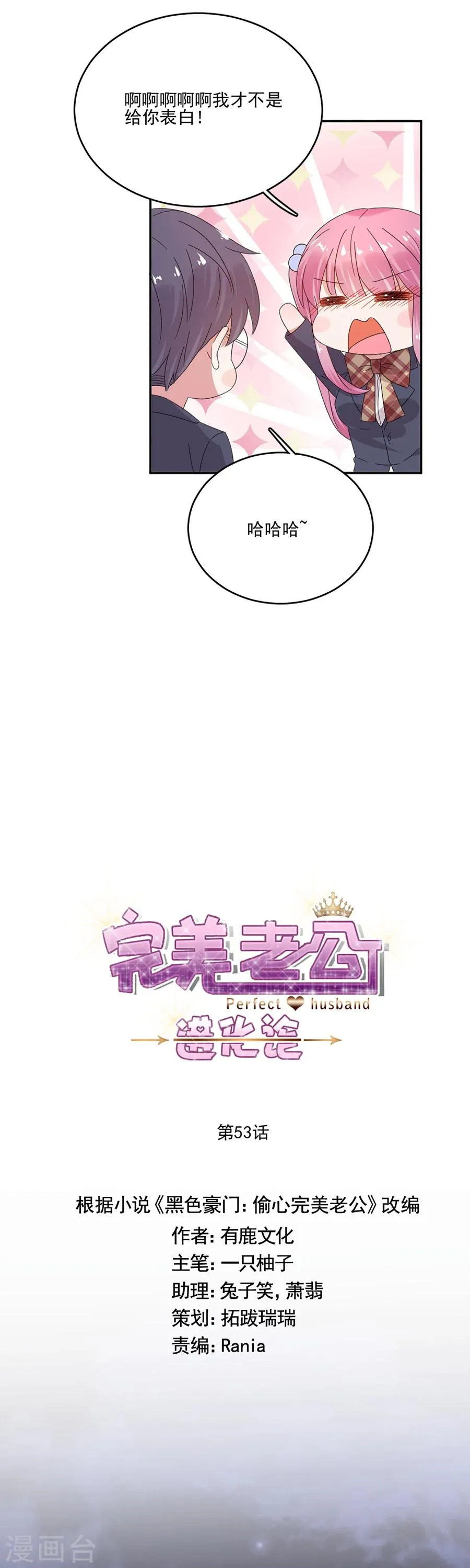 第53话 给我个机会 第4页