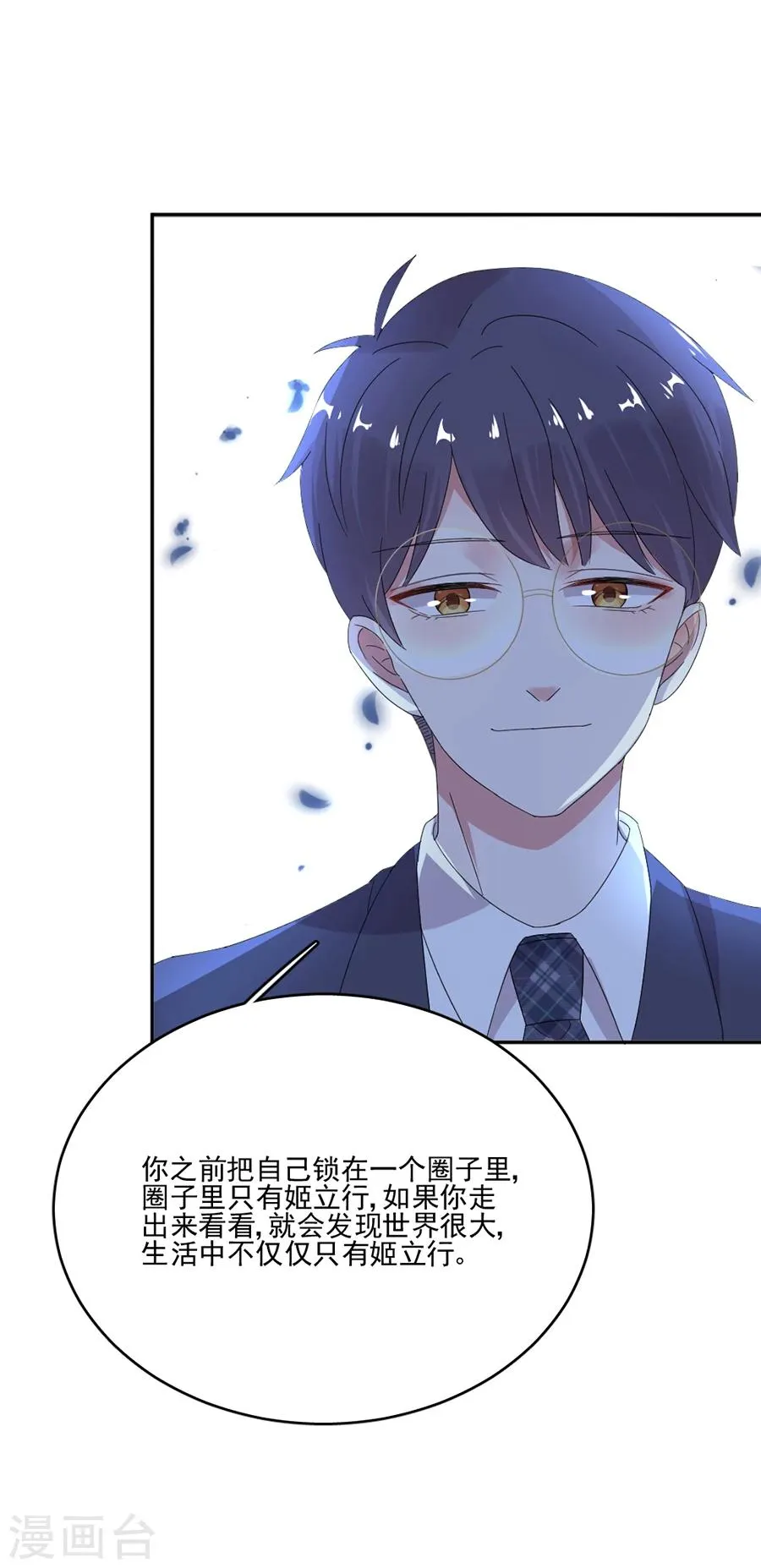 第53话 给我个机会 第6页