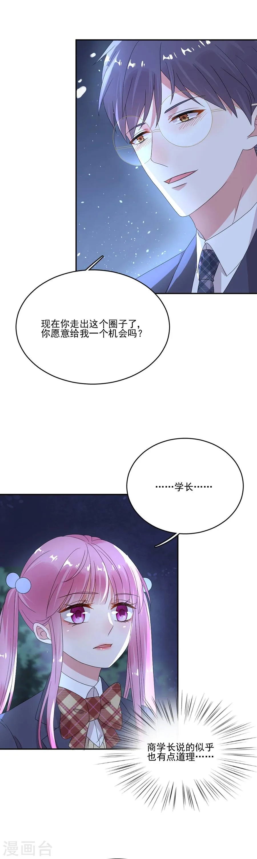 第53话 给我个机会 第9页
