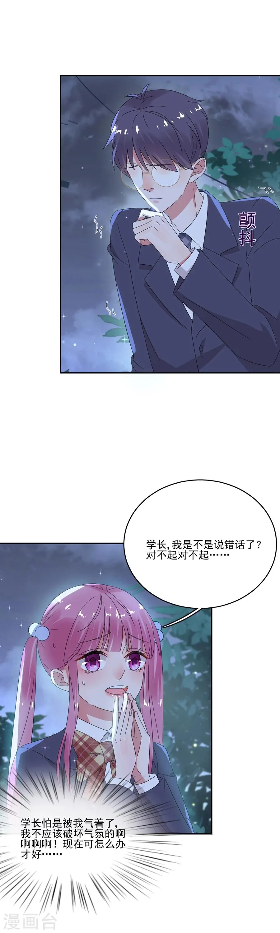 第53话 给我个机会 第13页