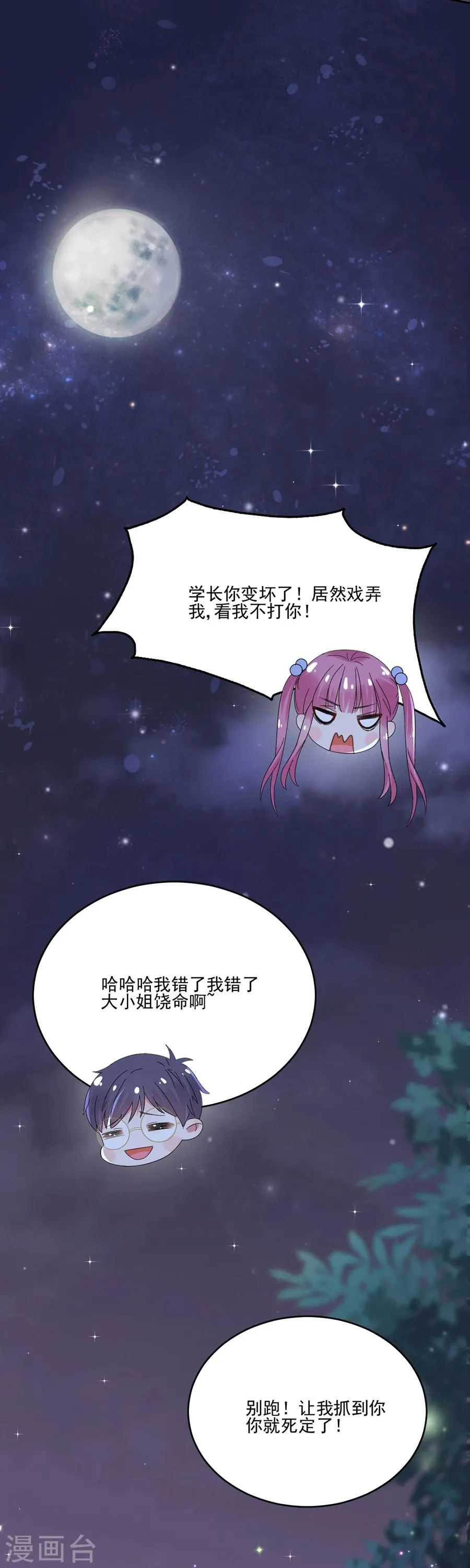 第53话 给我个机会 第15页