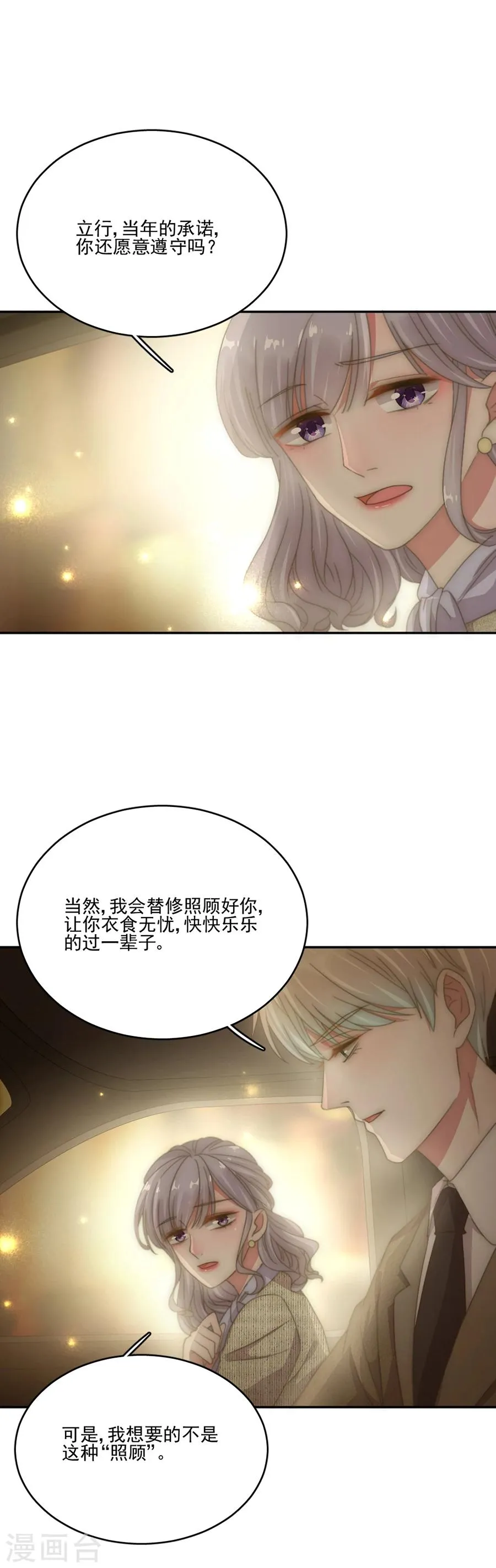 第54话 我们在一起了 第1页