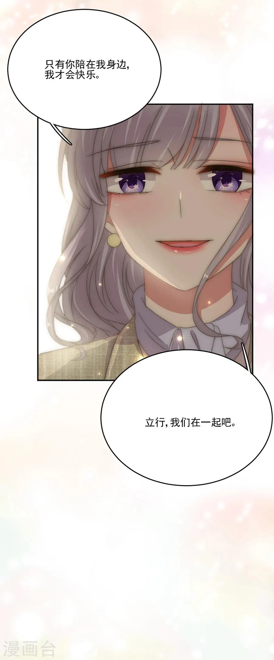 第54话 我们在一起了 第3页