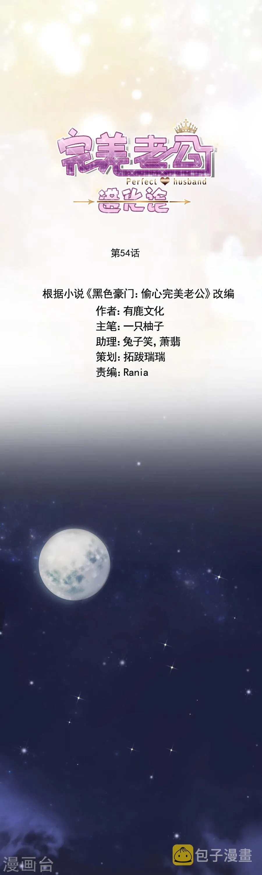 第54话 我们在一起了 第4页