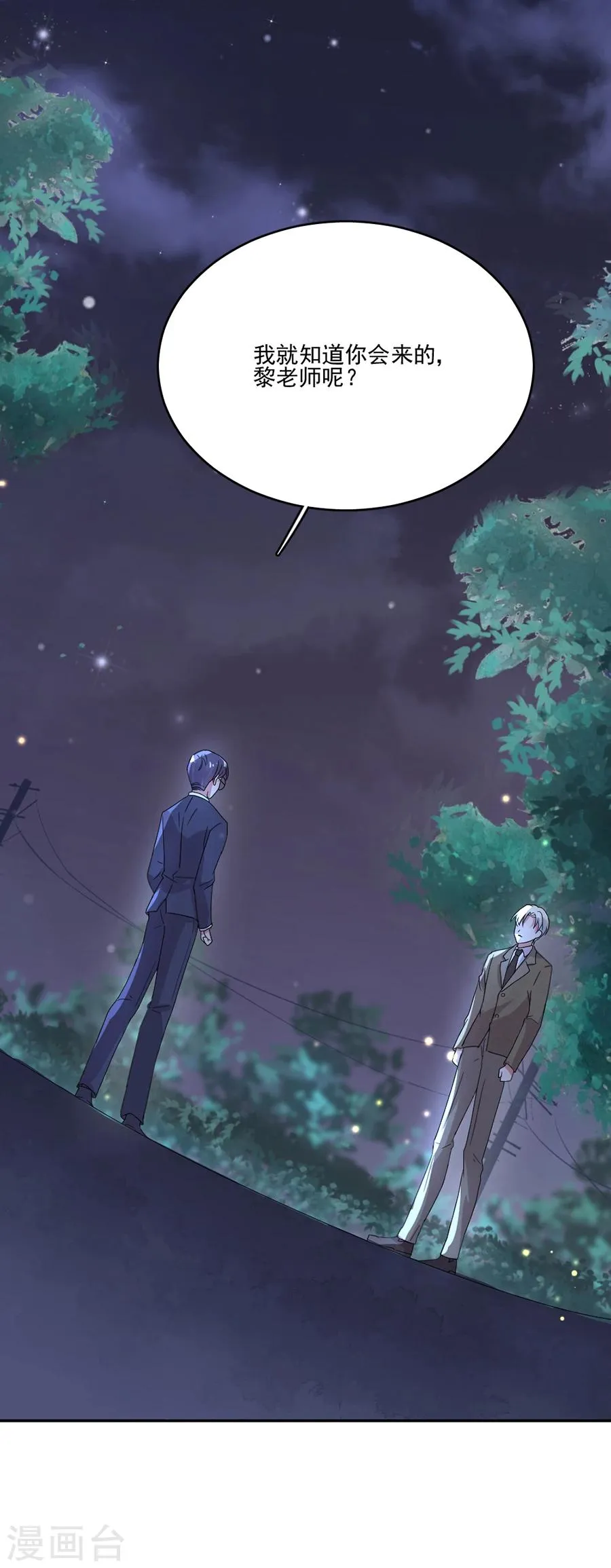 第54话 我们在一起了 第5页