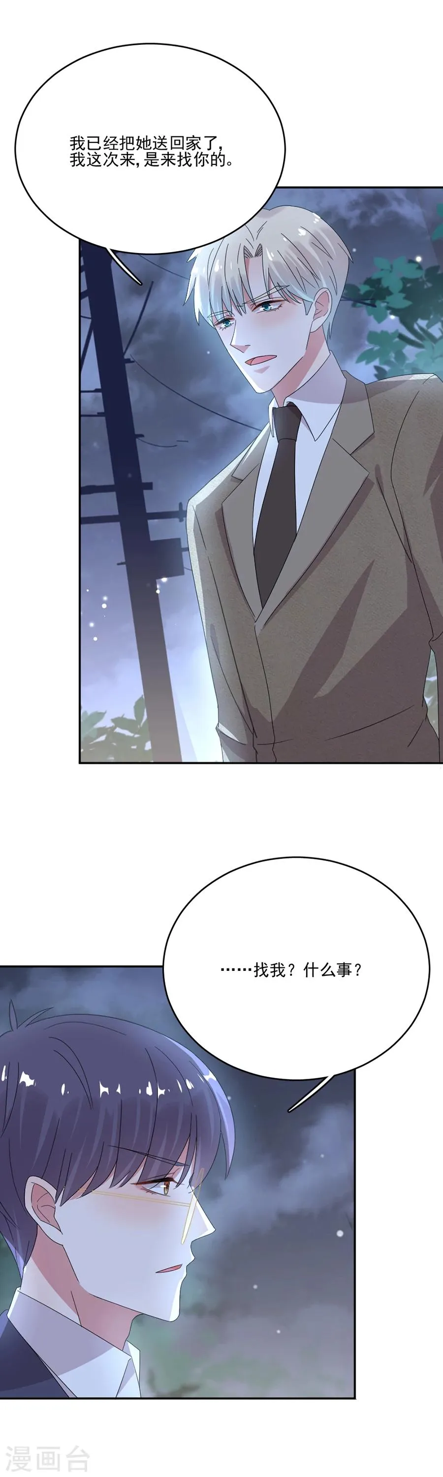 第54话 我们在一起了 第6页