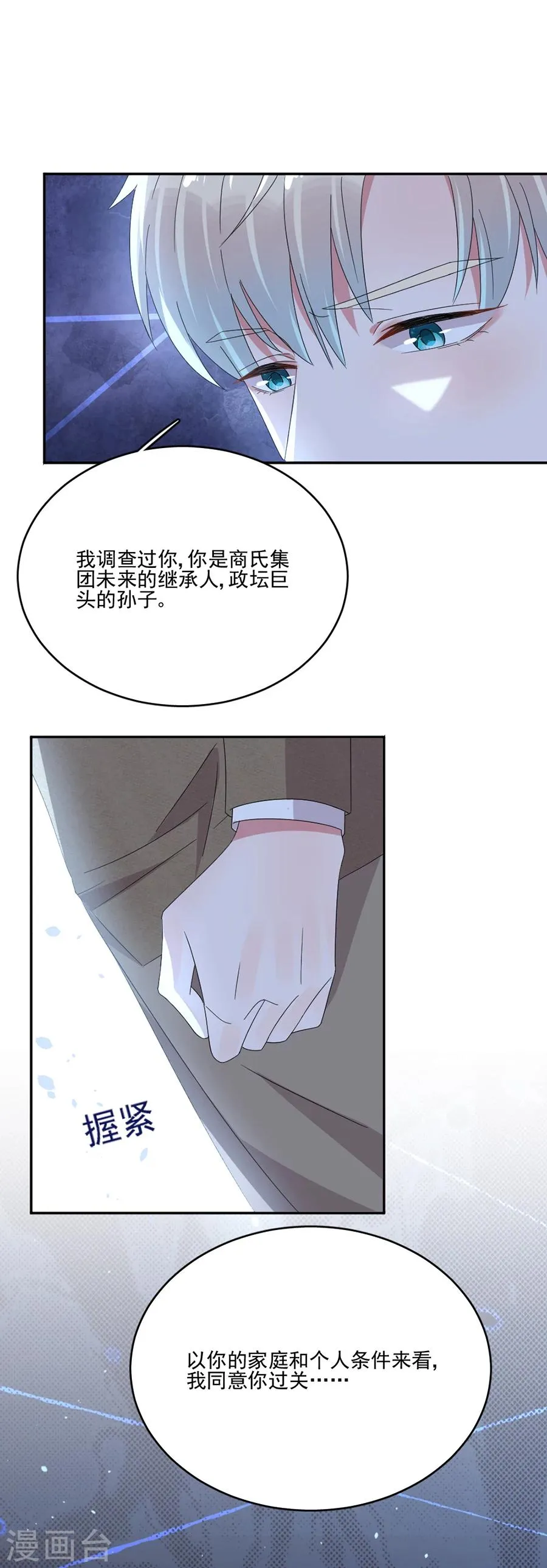 第54话 我们在一起了 第7页