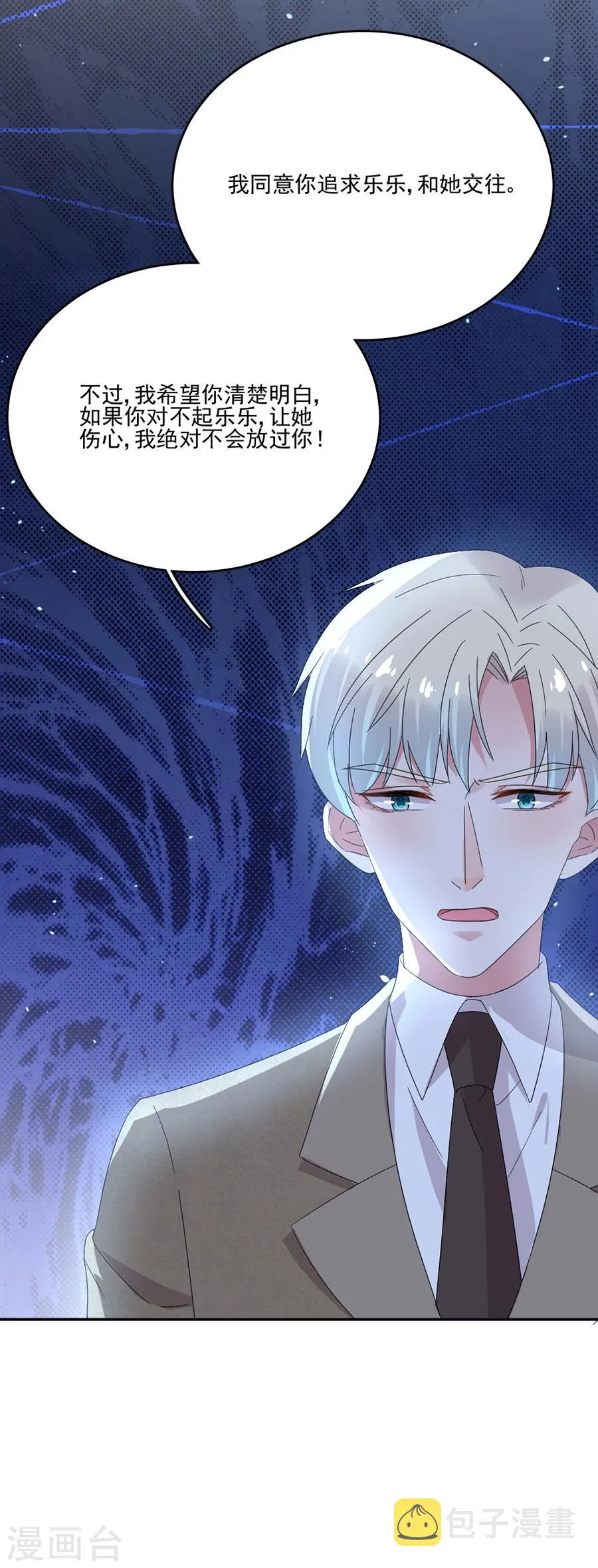 第54话 我们在一起了 第8页