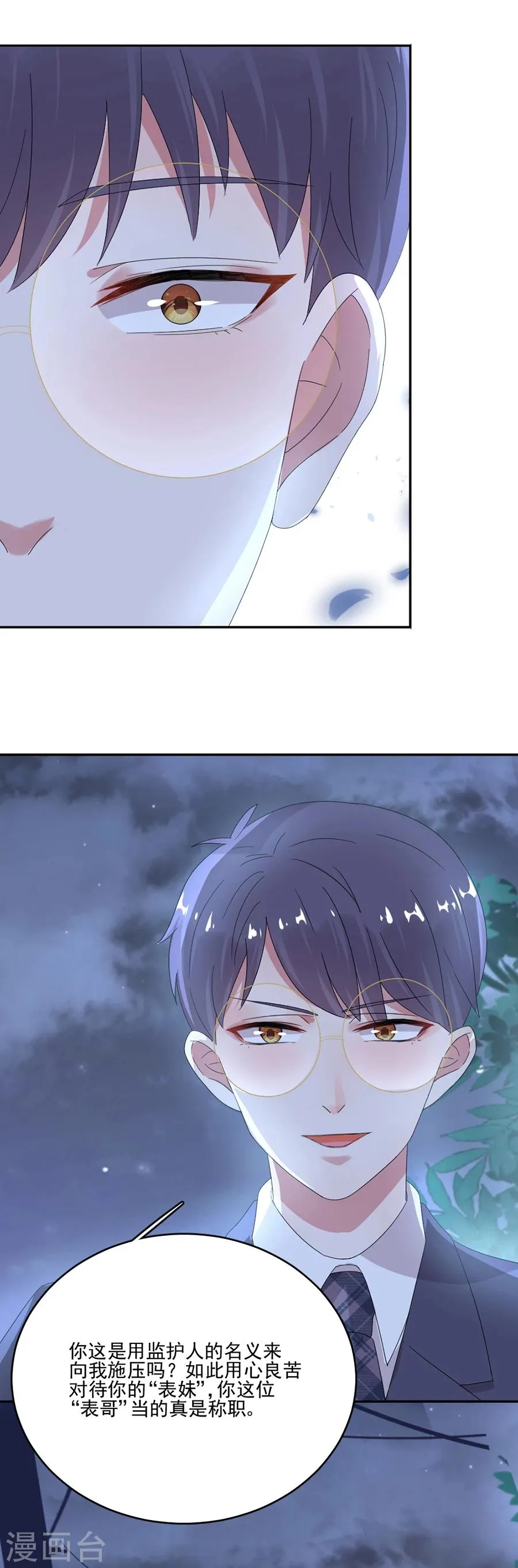 第54话 我们在一起了 第9页