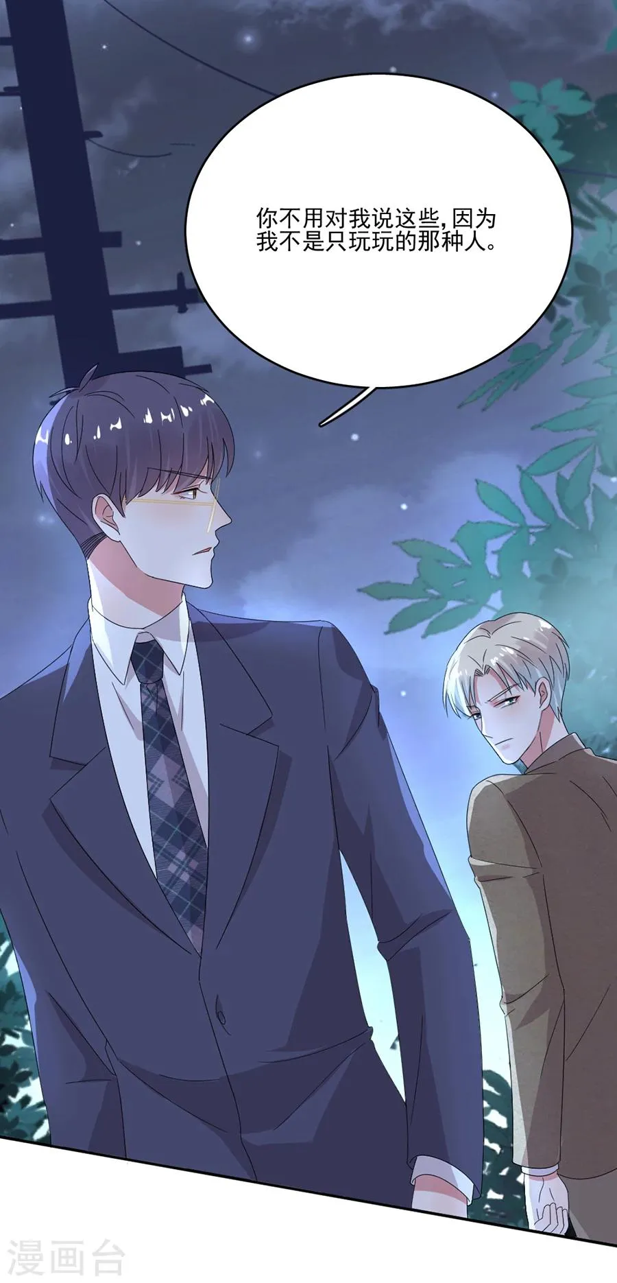 第54话 我们在一起了 第10页