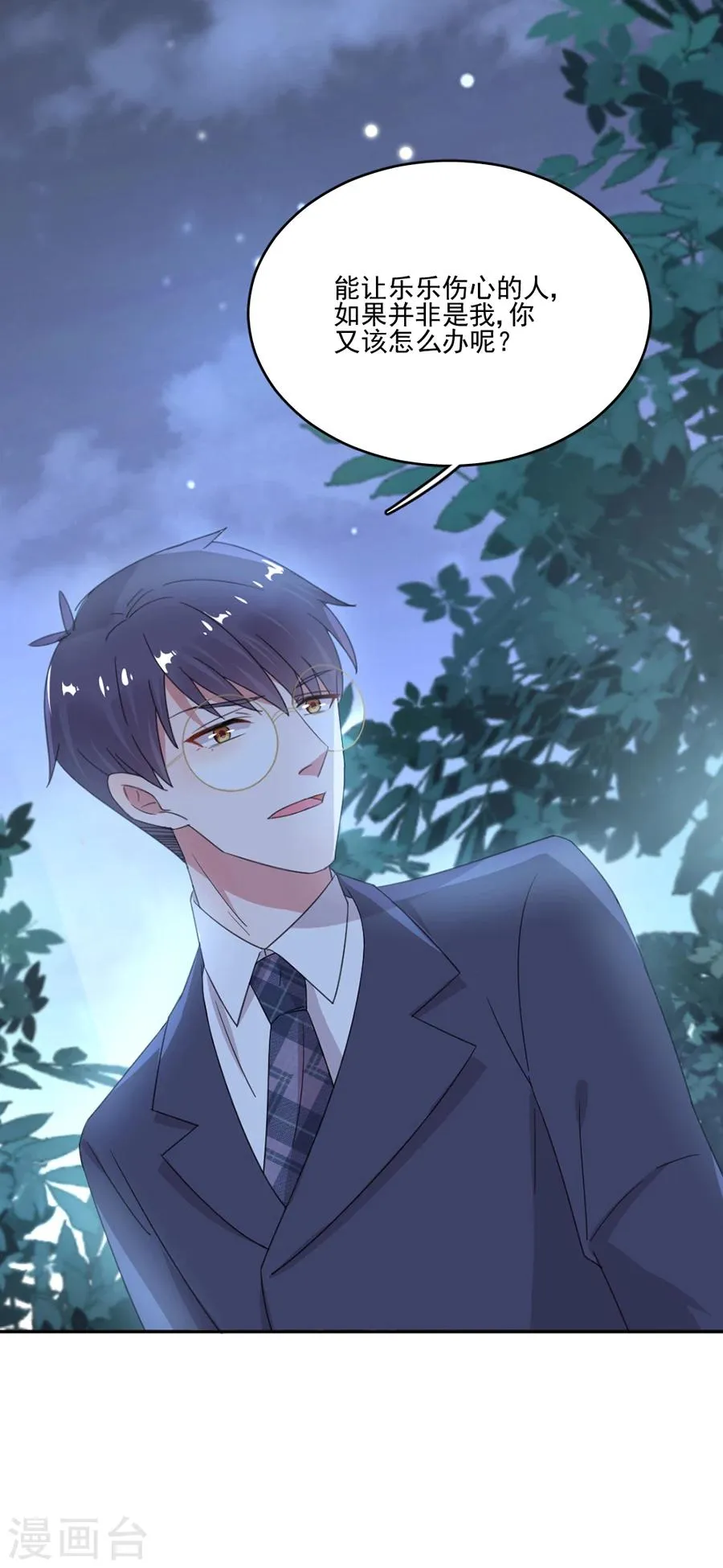 第54话 我们在一起了 第11页