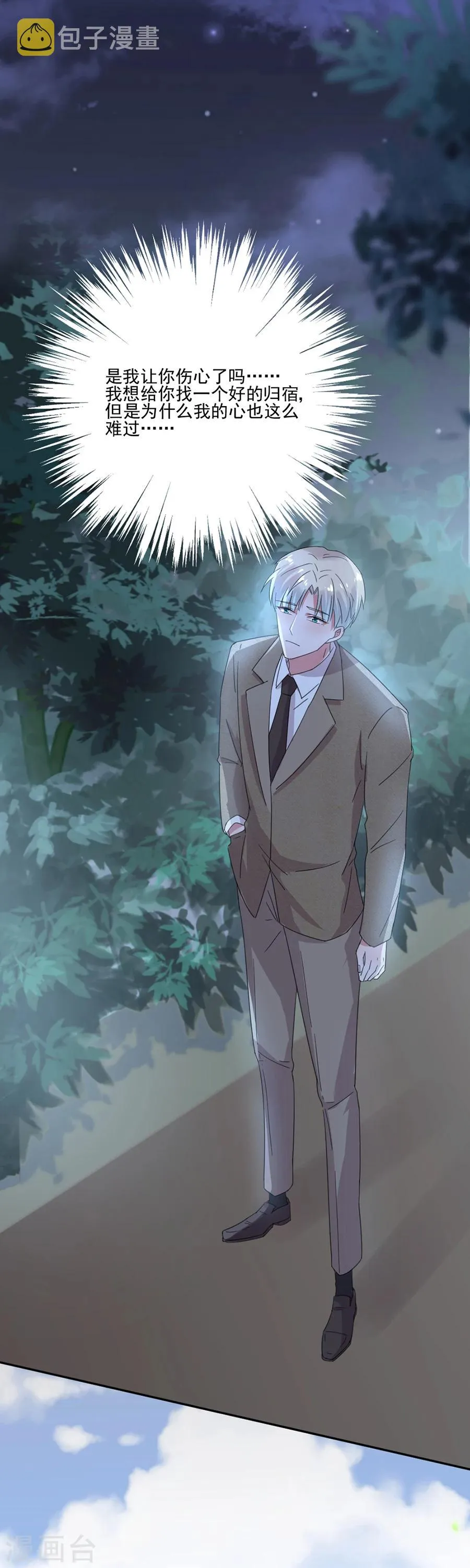 第54话 我们在一起了 第13页