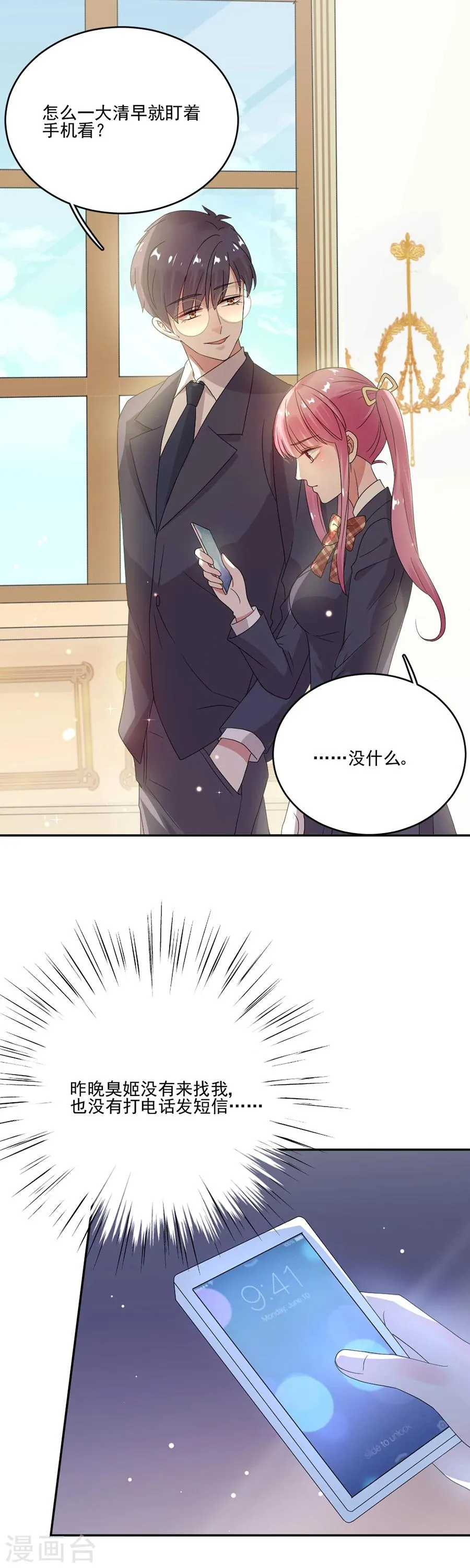 第54话 我们在一起了 第16页