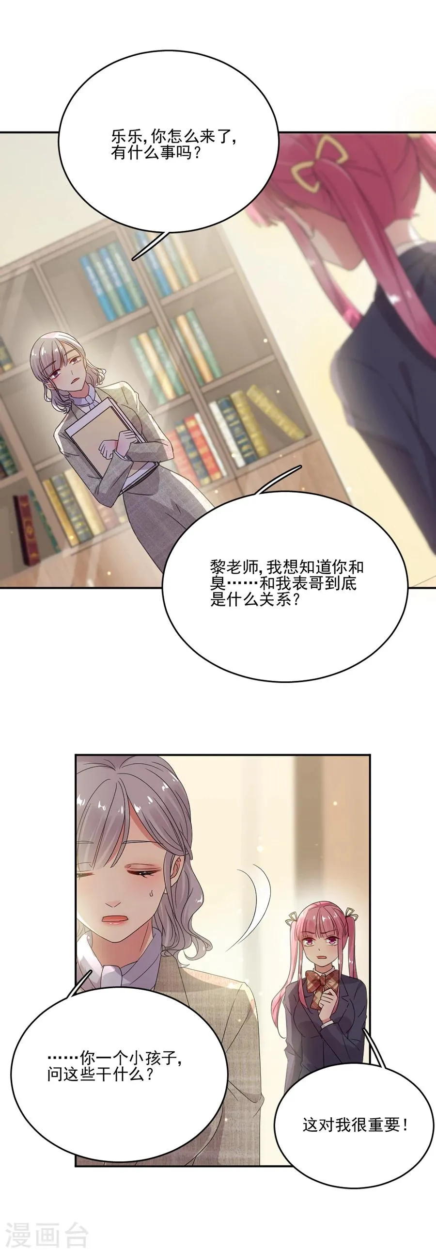 第54话 我们在一起了 第18页
