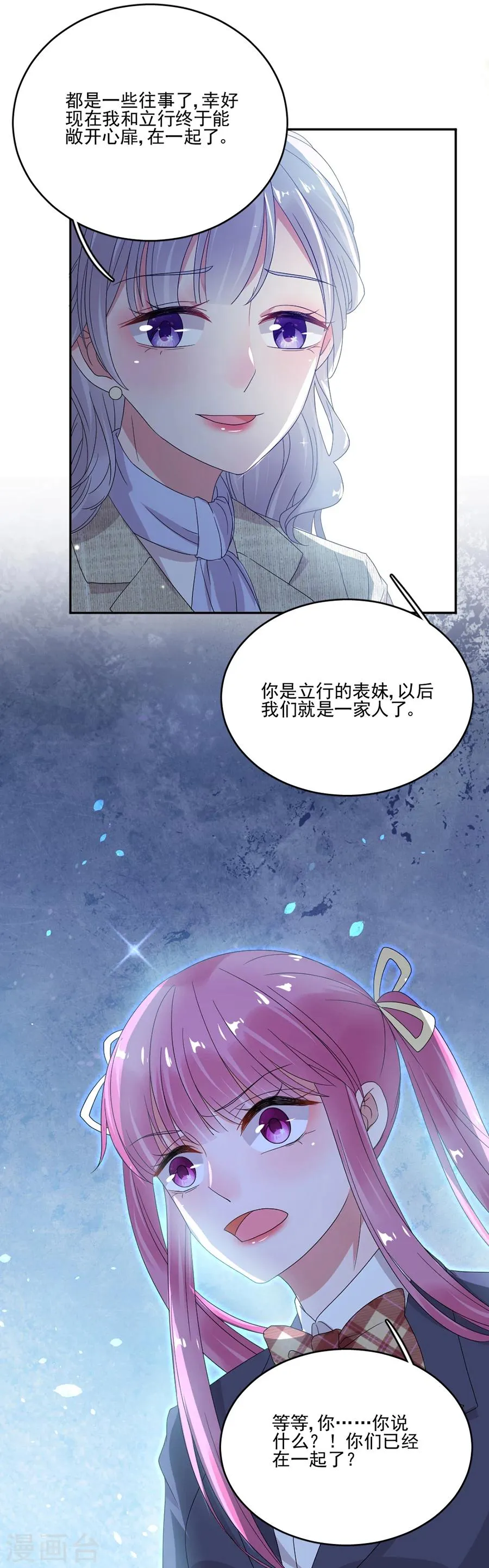 第54话 我们在一起了 第21页